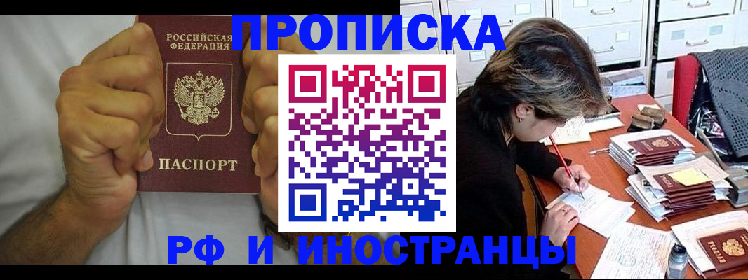 прописка в Бузулуке