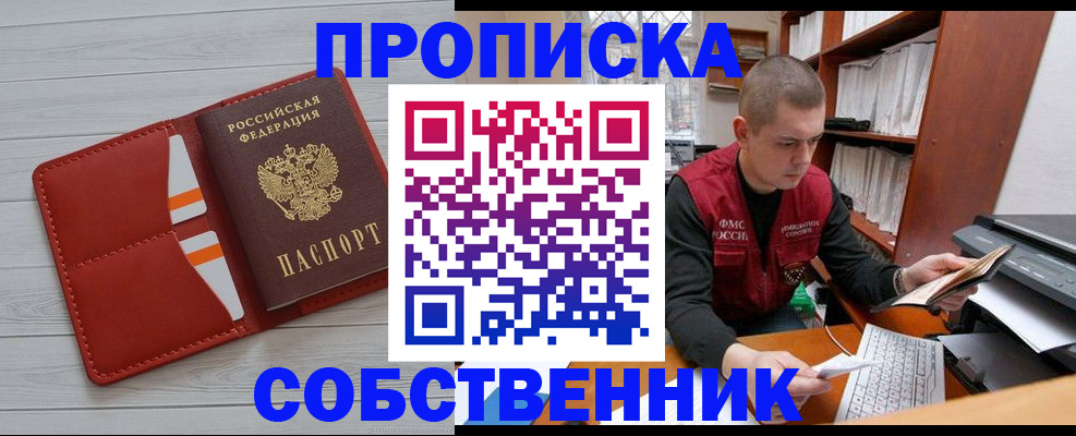 временная регистрация в квартире в Бузулуке