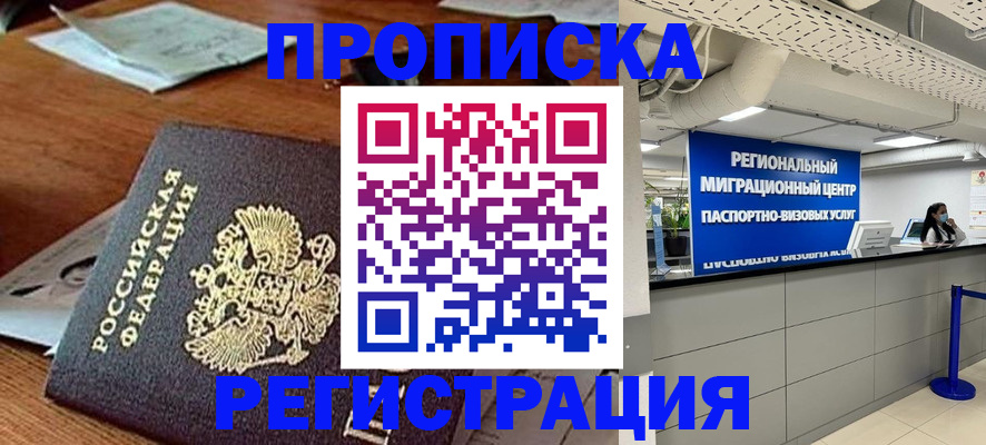 временная прописка в Бузулуке