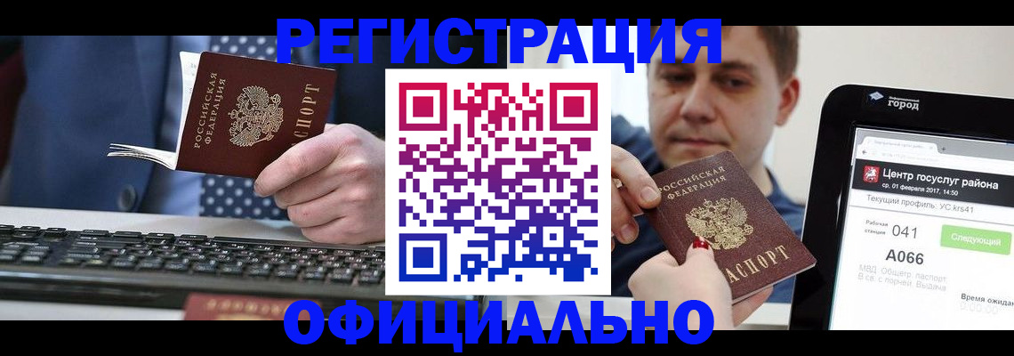 прописка законно в Бузулуке