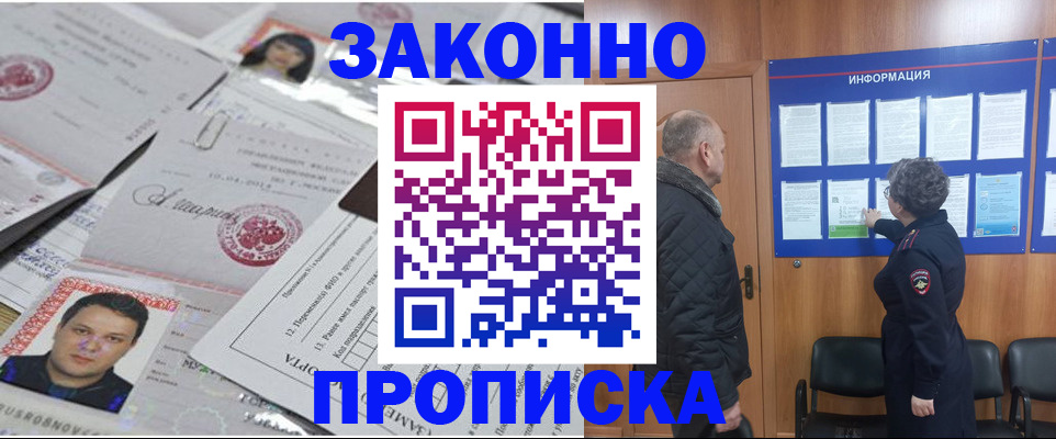 купить прописку в Бузулуке