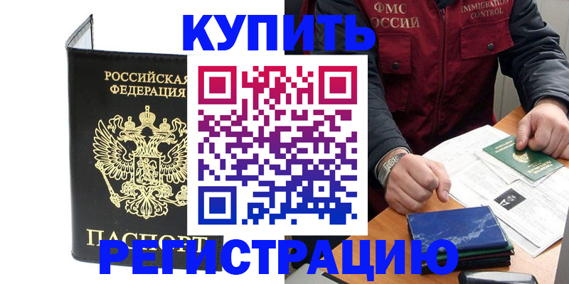 временная регистрация для школы в Бузулуке