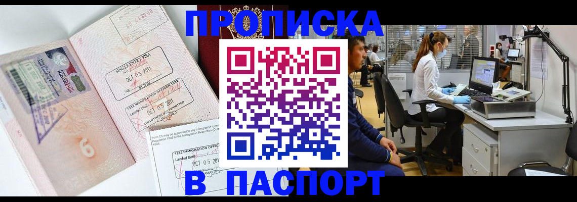 временная регистрация для школы в Бузулуке